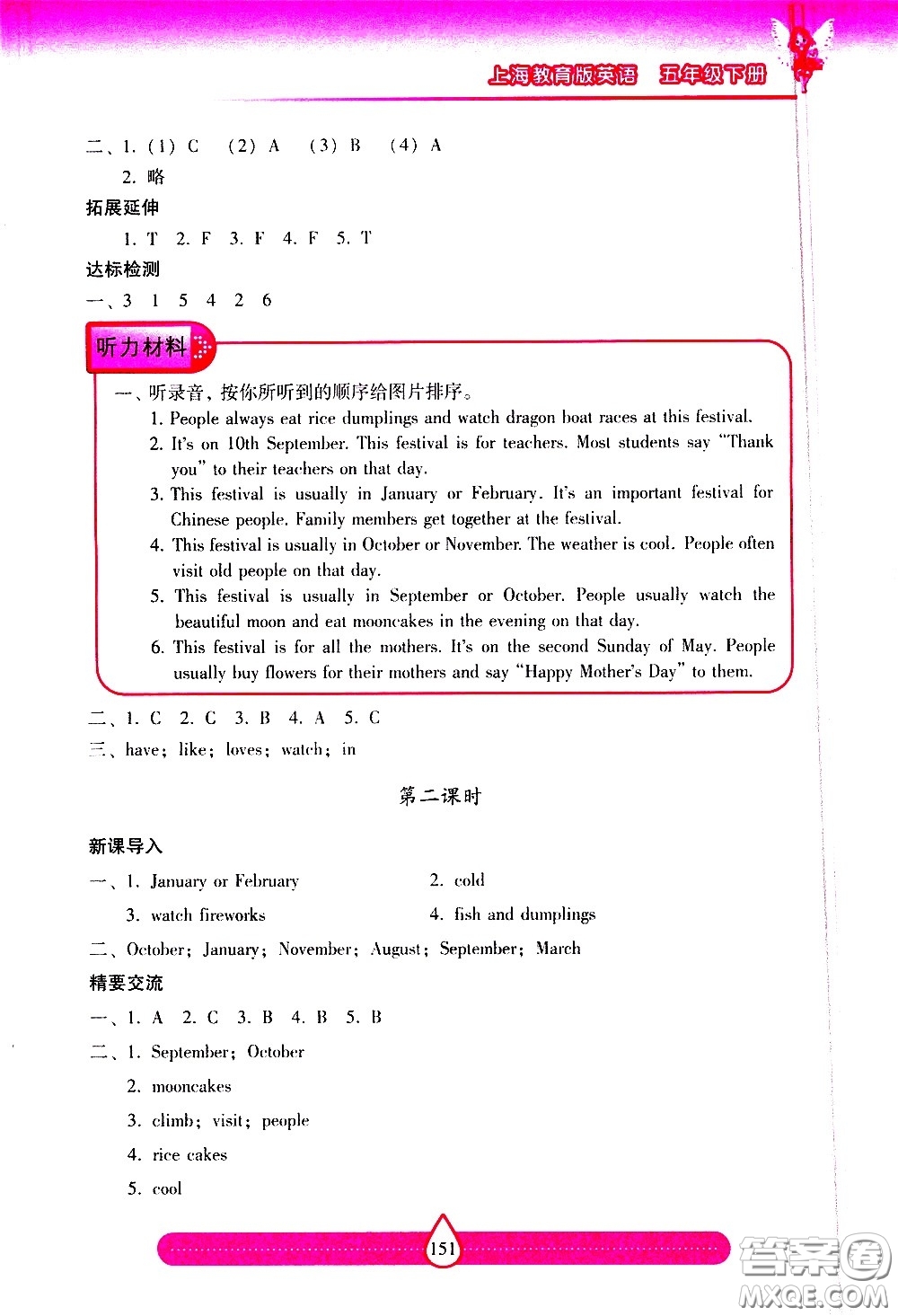 希望出版社2021新課標兩導兩練高效學案英語五年級下冊上海教育版答案