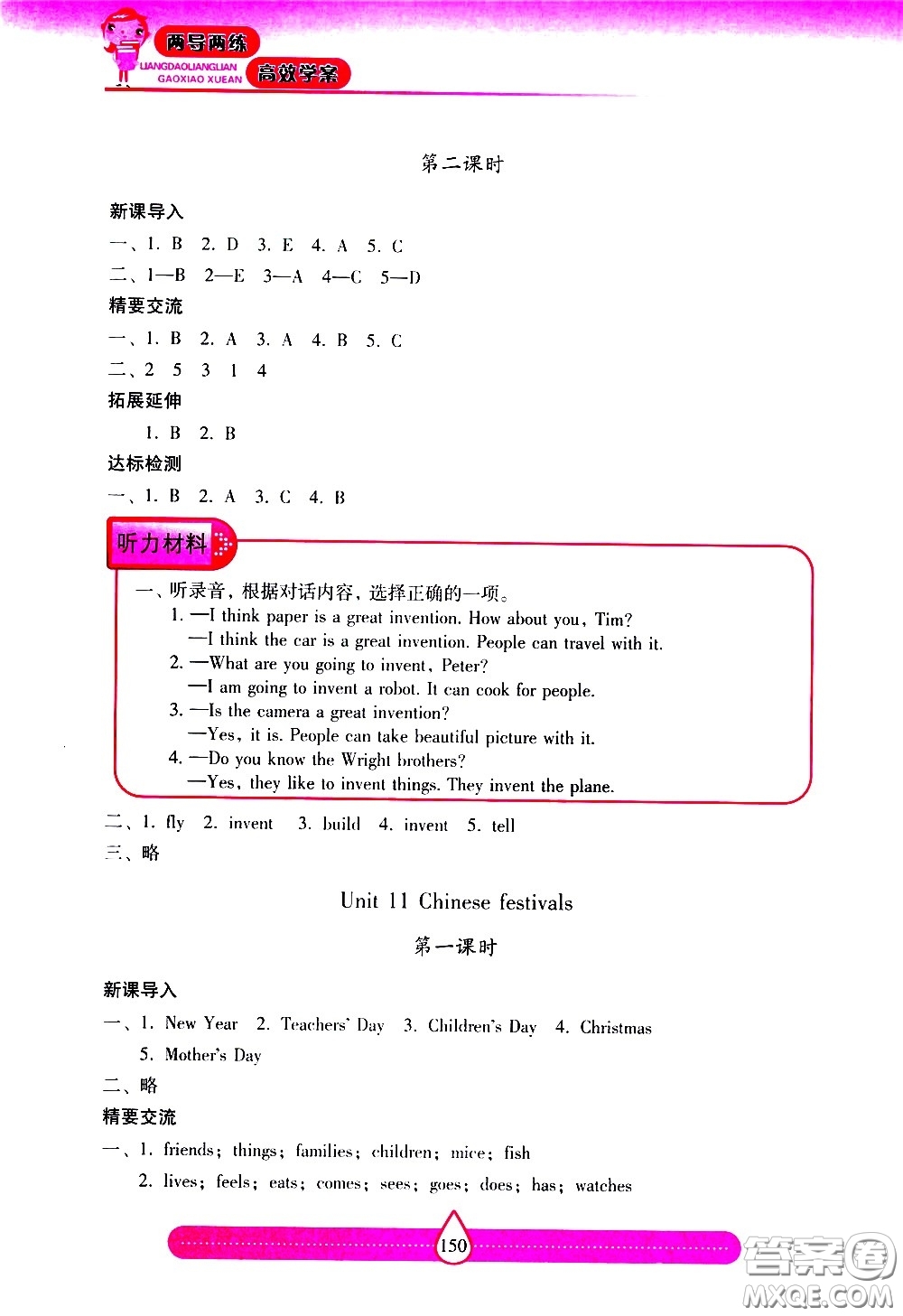 希望出版社2021新課標兩導兩練高效學案英語五年級下冊上海教育版答案