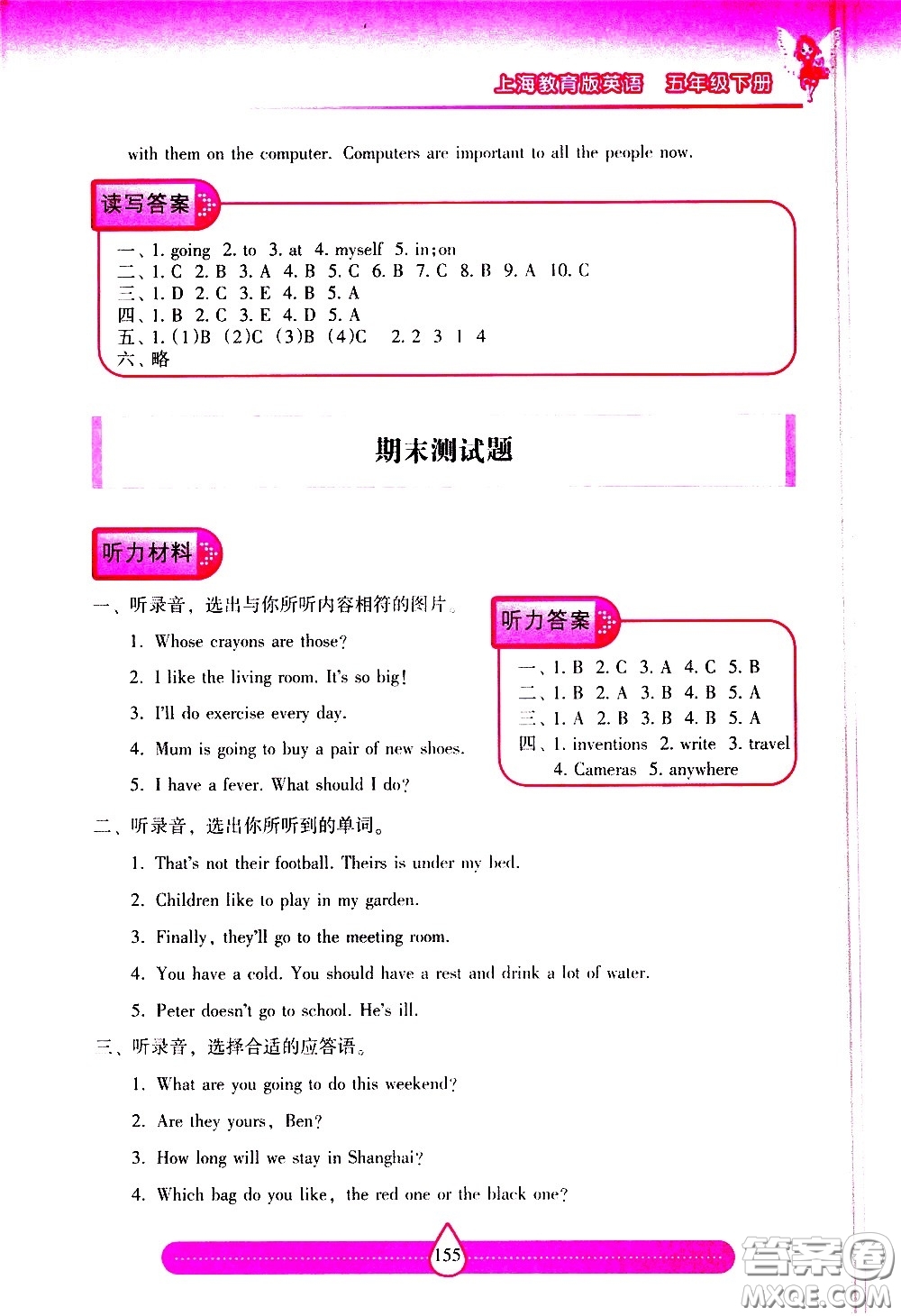 希望出版社2021新課標兩導兩練高效學案英語五年級下冊上海教育版答案