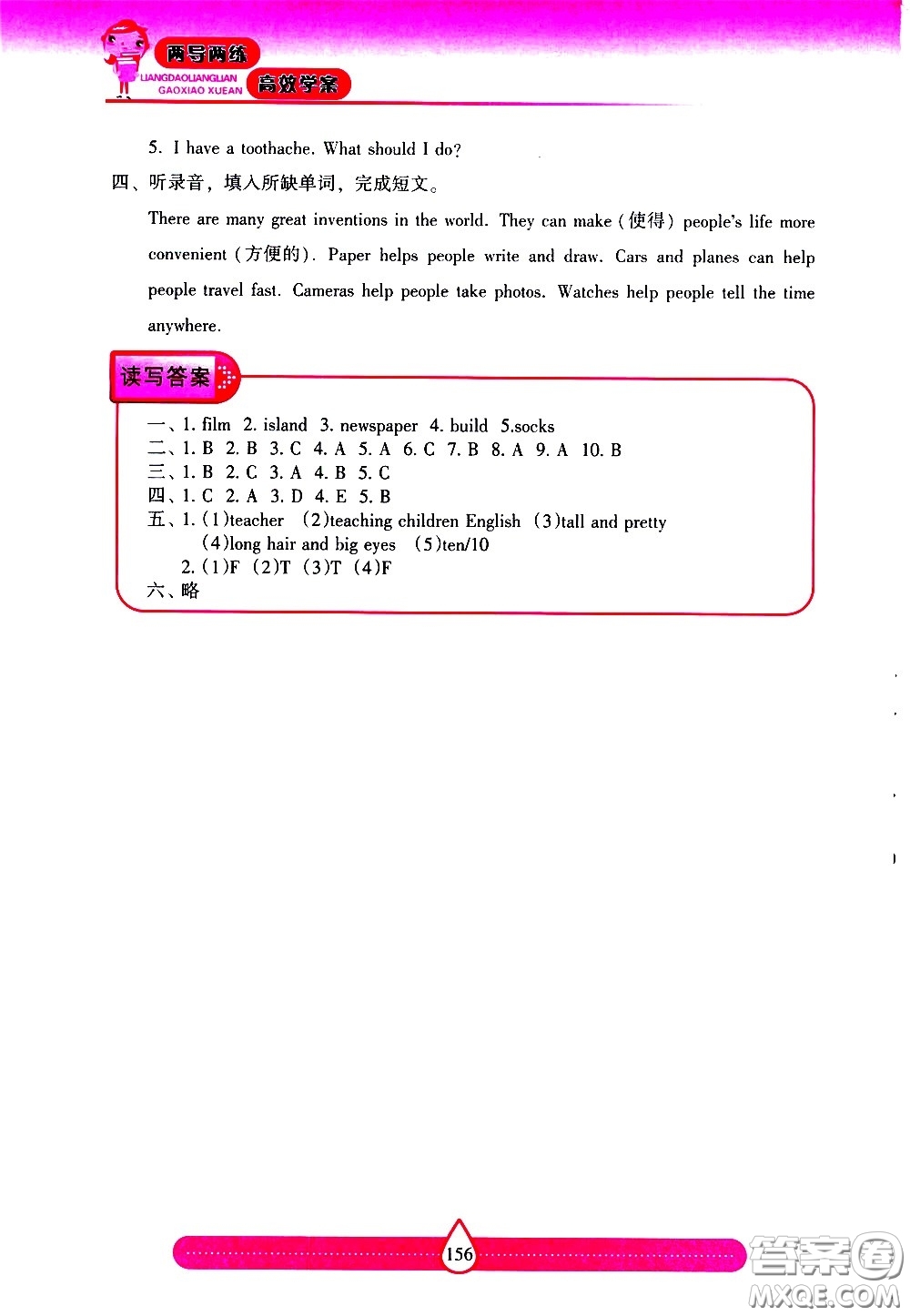 希望出版社2021新課標兩導兩練高效學案英語五年級下冊上海教育版答案