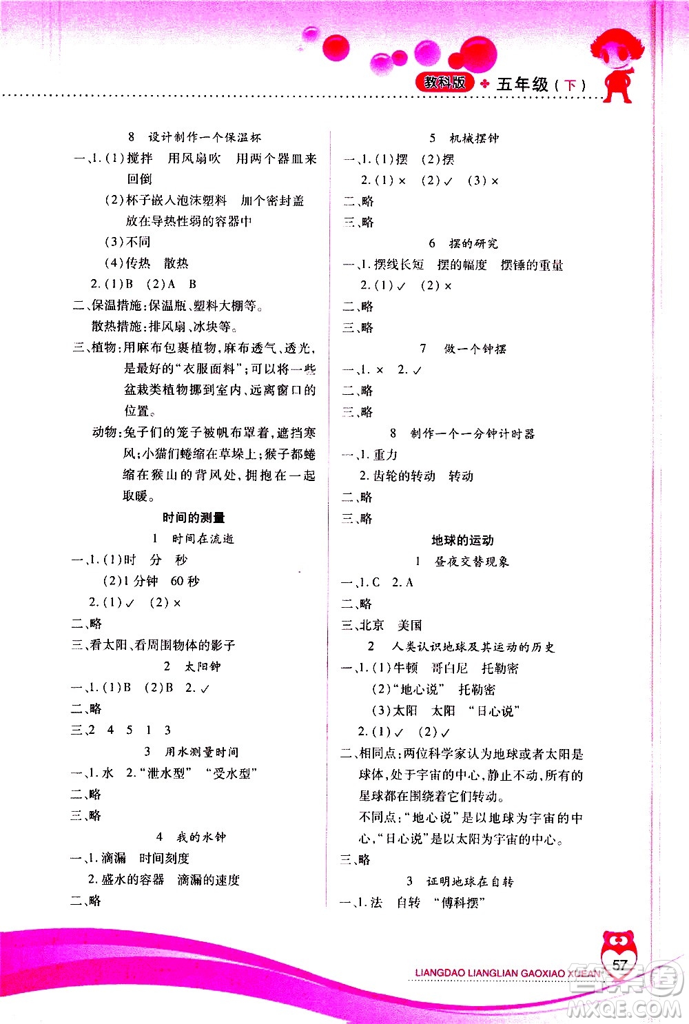 希望出版社2021新課標(biāo)兩導(dǎo)兩練高效學(xué)案科學(xué)五年級下冊教科版答案