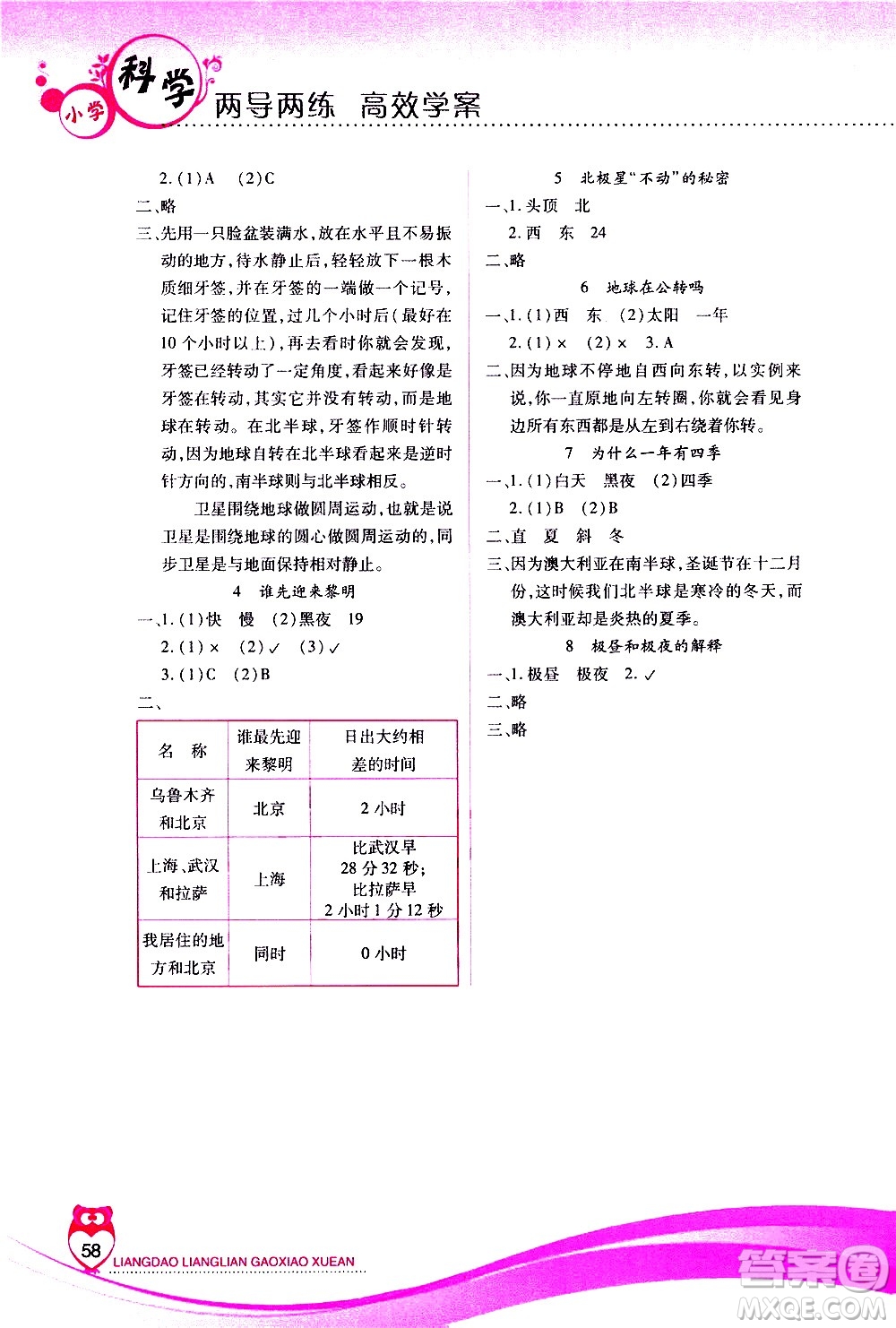 希望出版社2021新課標(biāo)兩導(dǎo)兩練高效學(xué)案科學(xué)五年級下冊教科版答案