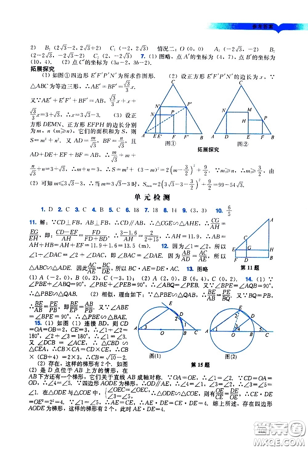 廣州出版社2021陽光學(xué)業(yè)評價(jià)數(shù)學(xué)九年級下冊人教版答案