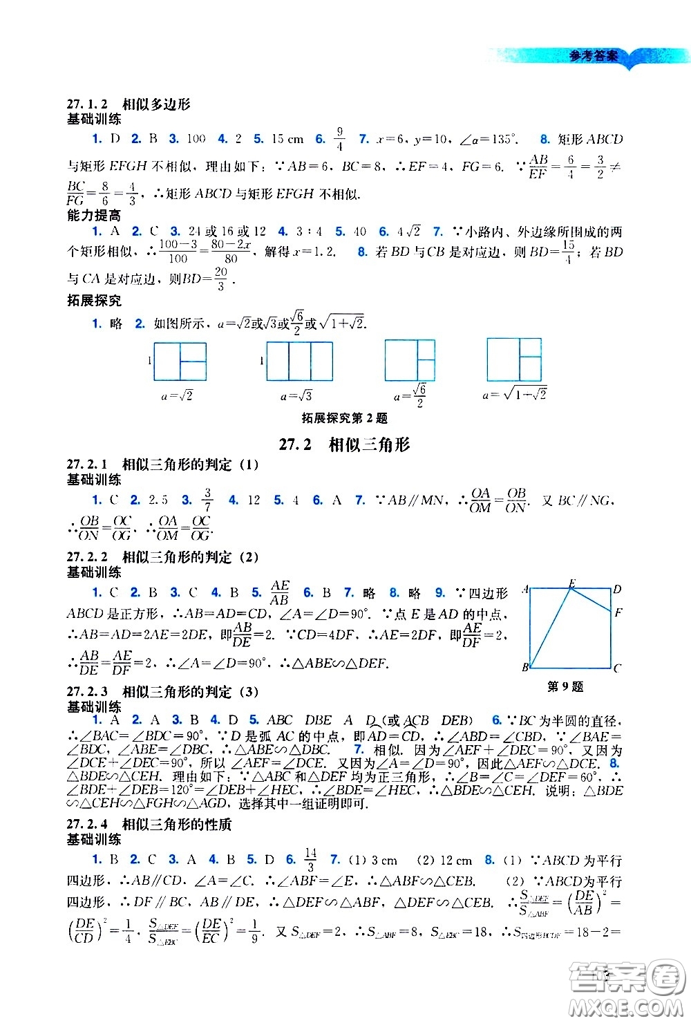 廣州出版社2021陽光學(xué)業(yè)評價(jià)數(shù)學(xué)九年級下冊人教版答案