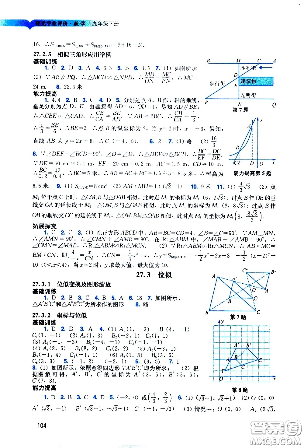 廣州出版社2021陽光學(xué)業(yè)評價(jià)數(shù)學(xué)九年級下冊人教版答案