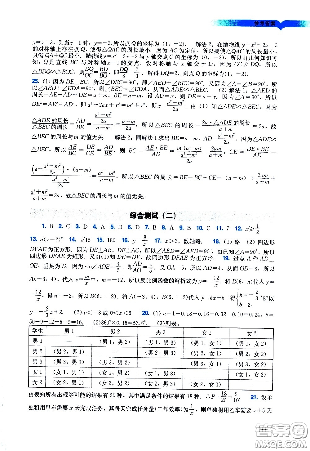 廣州出版社2021陽光學(xué)業(yè)評價(jià)數(shù)學(xué)九年級下冊人教版答案