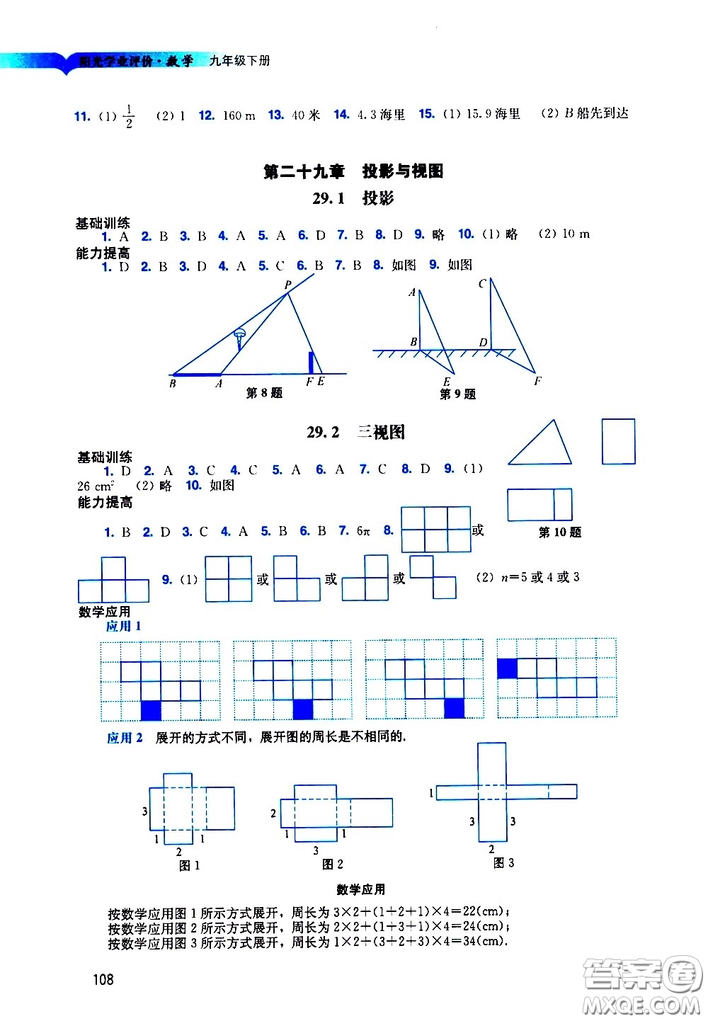 廣州出版社2021陽光學(xué)業(yè)評價(jià)數(shù)學(xué)九年級下冊人教版答案