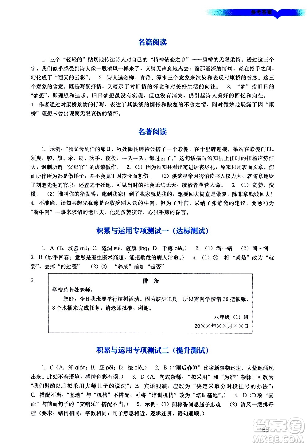 廣州出版社2021陽光學(xué)業(yè)評價語文九年級下冊人教版答案