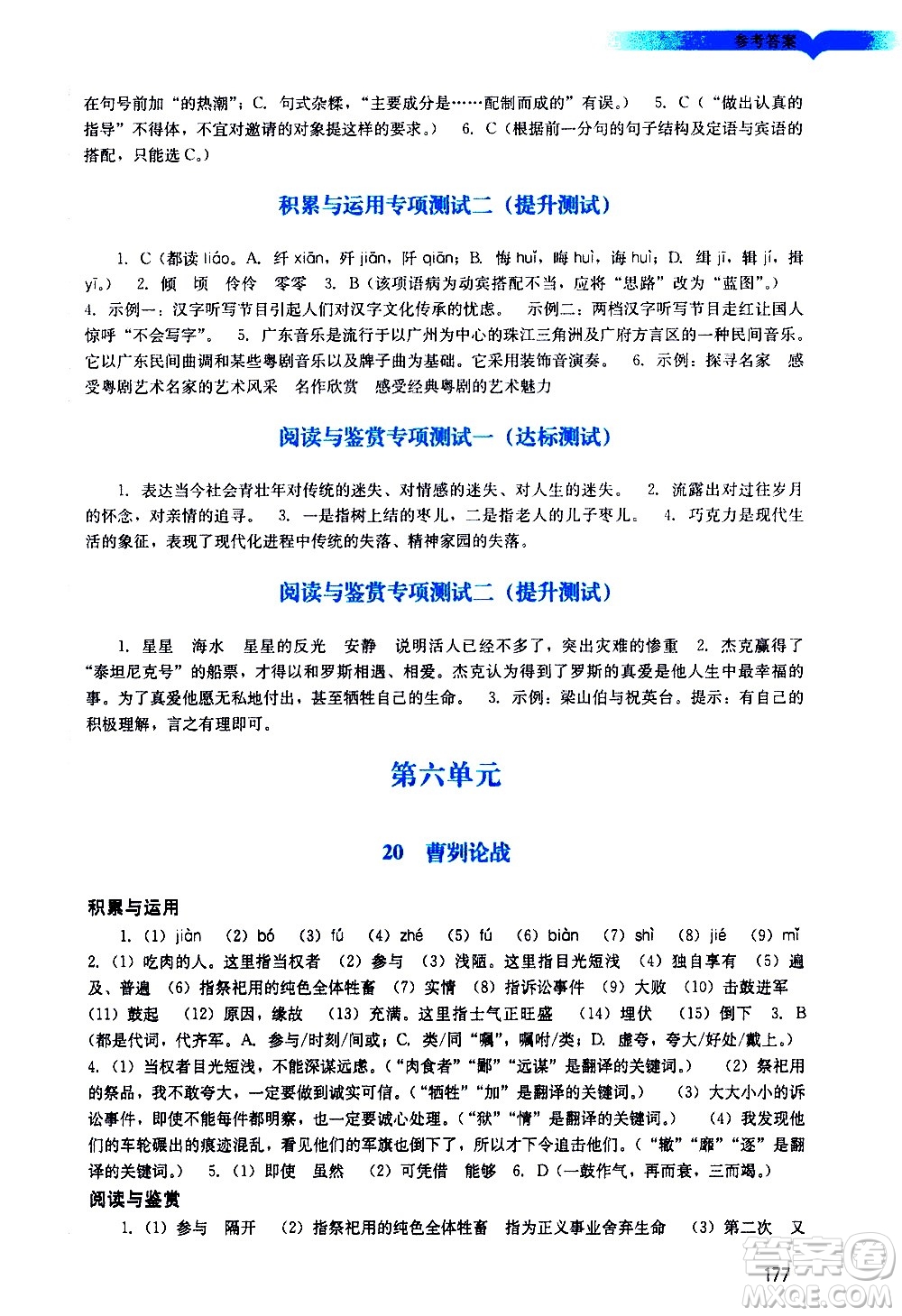 廣州出版社2021陽光學(xué)業(yè)評價語文九年級下冊人教版答案