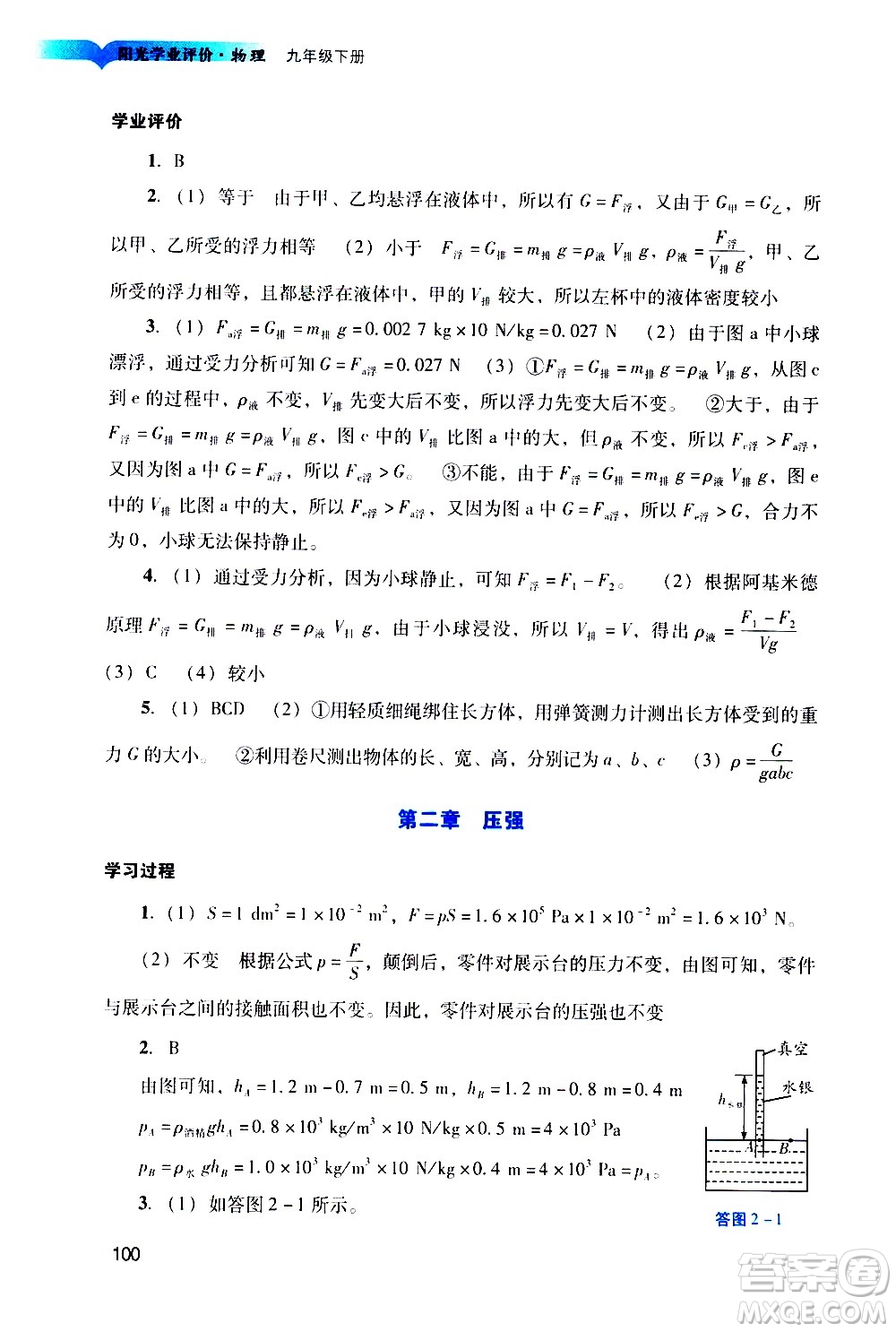 廣州出版社2021陽光學(xué)業(yè)評價(jià)物理九年級下冊人教版答案