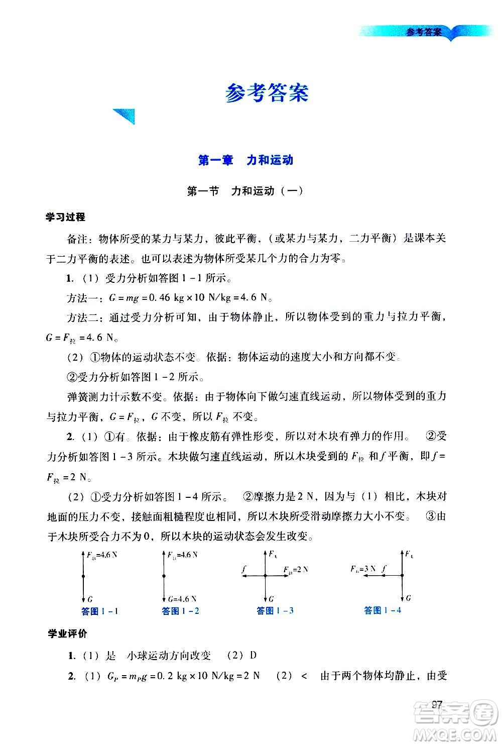 廣州出版社2021陽光學(xué)業(yè)評價(jià)物理九年級下冊人教版答案