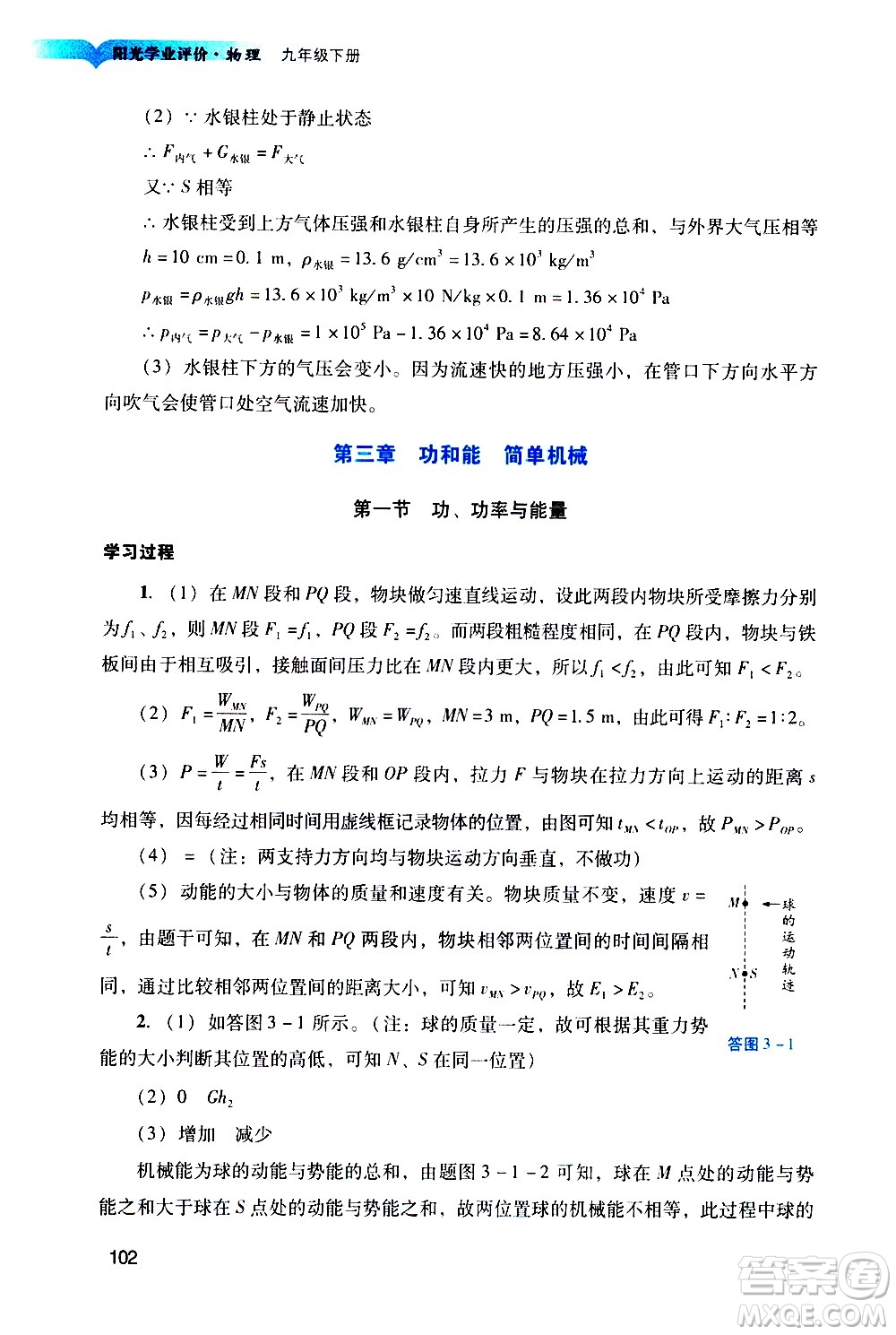 廣州出版社2021陽光學(xué)業(yè)評價(jià)物理九年級下冊人教版答案