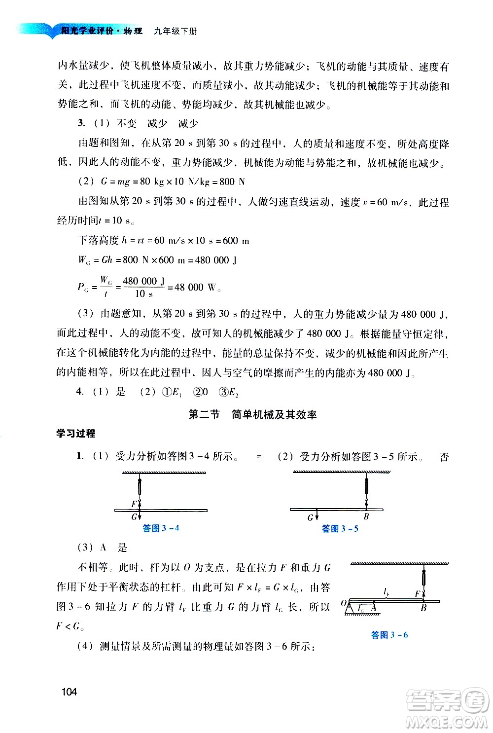 廣州出版社2021陽光學(xué)業(yè)評價(jià)物理九年級下冊人教版答案