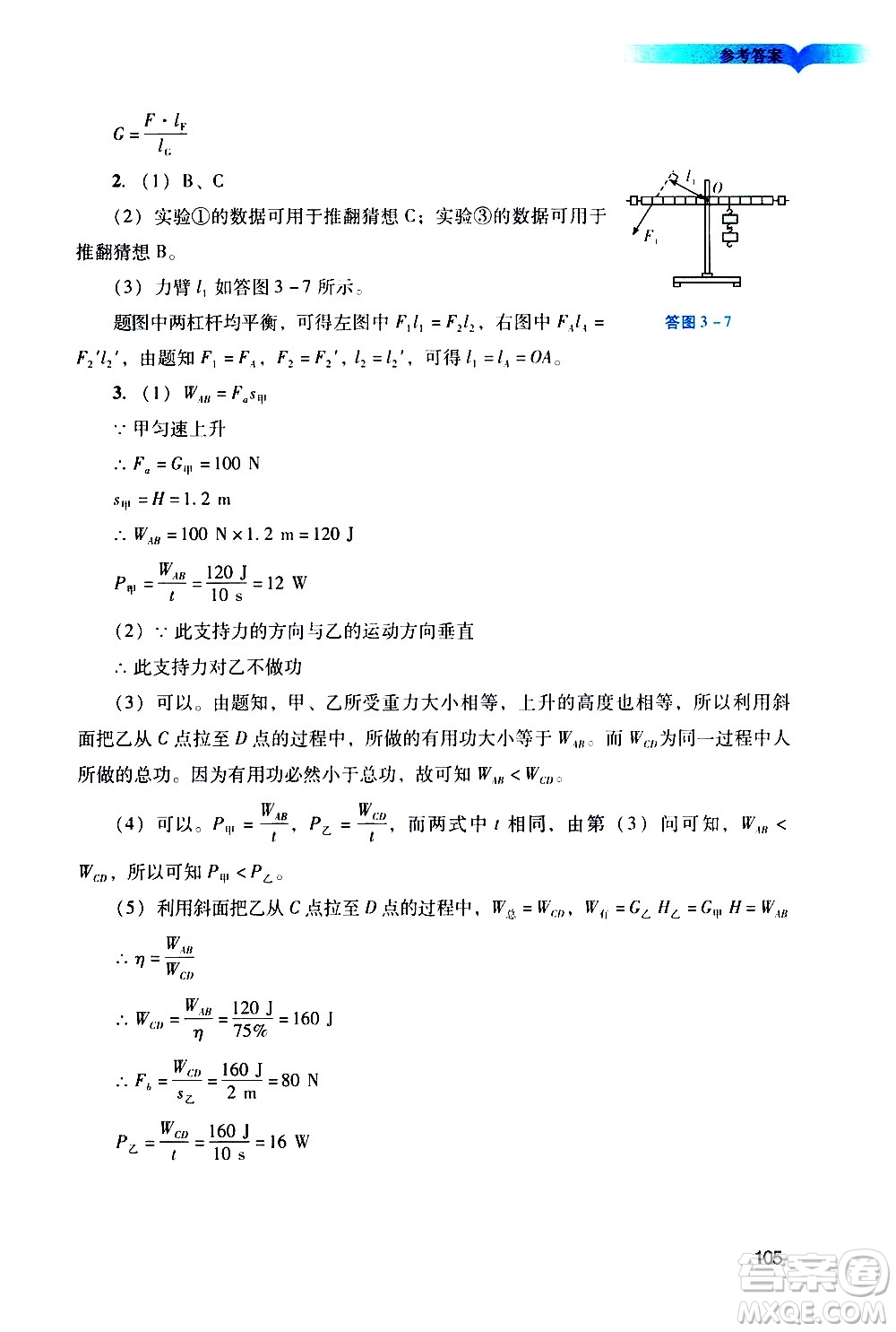 廣州出版社2021陽光學(xué)業(yè)評價(jià)物理九年級下冊人教版答案