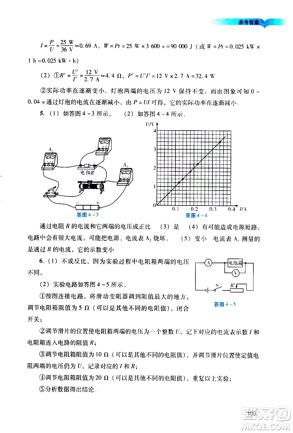 廣州出版社2021陽光學(xué)業(yè)評價(jià)物理九年級下冊人教版答案