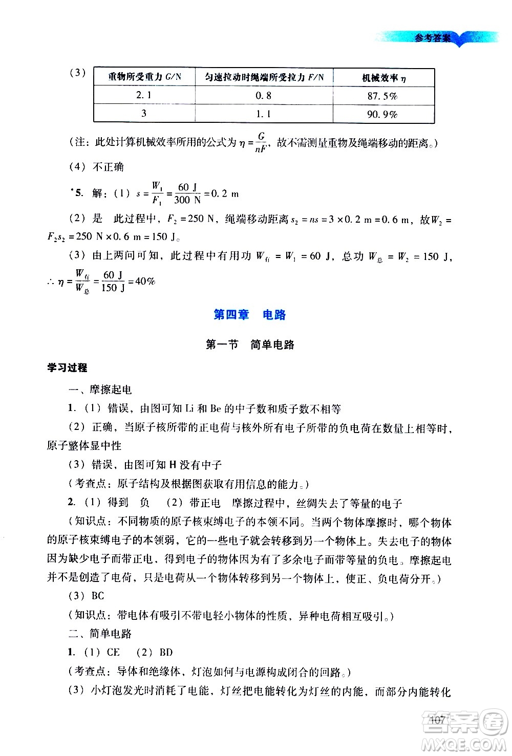 廣州出版社2021陽光學(xué)業(yè)評價(jià)物理九年級下冊人教版答案