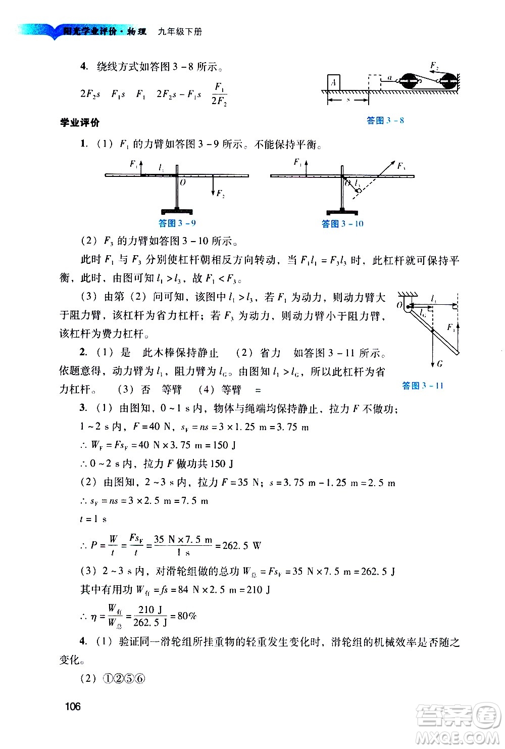 廣州出版社2021陽光學(xué)業(yè)評價(jià)物理九年級下冊人教版答案