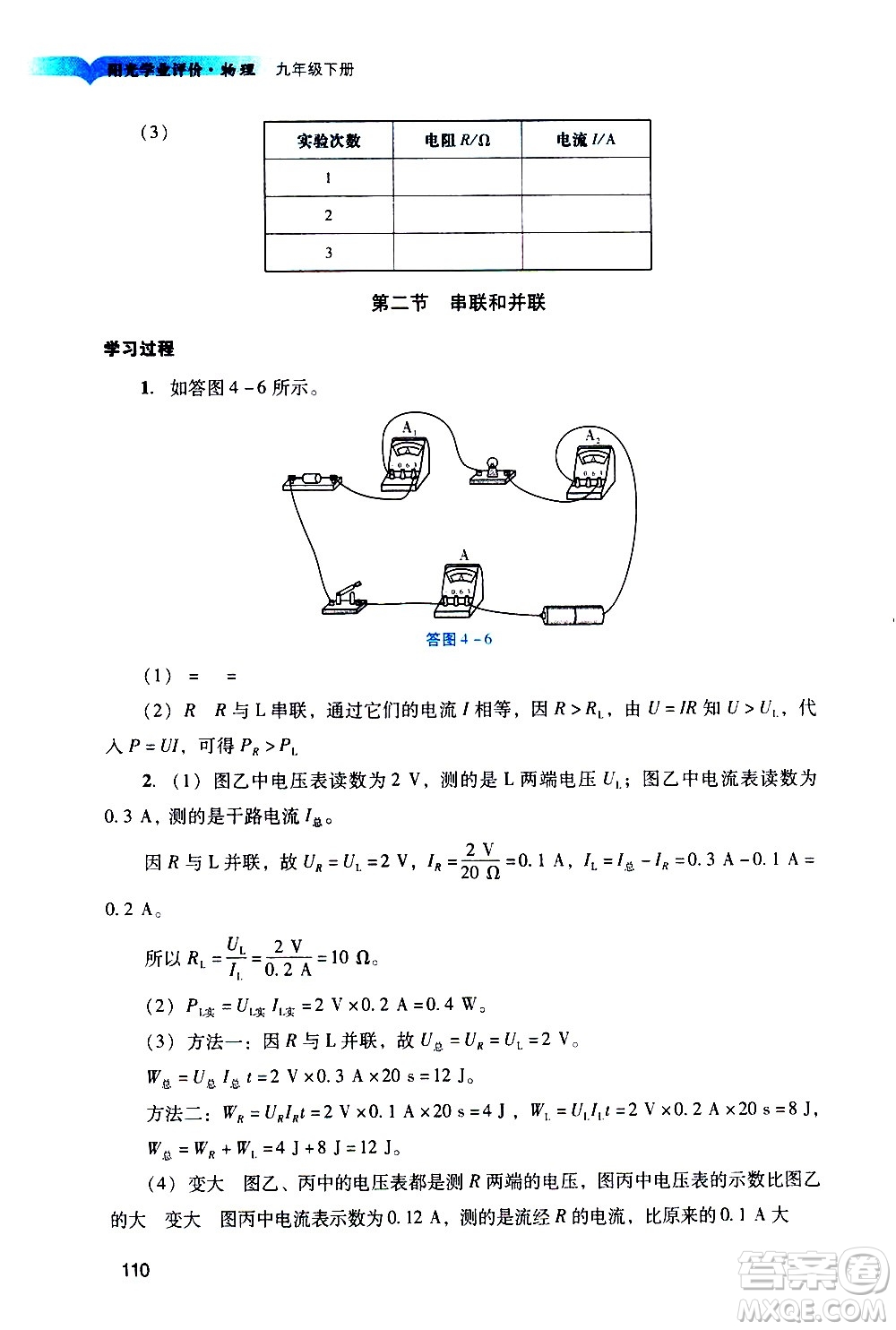 廣州出版社2021陽光學(xué)業(yè)評價(jià)物理九年級下冊人教版答案