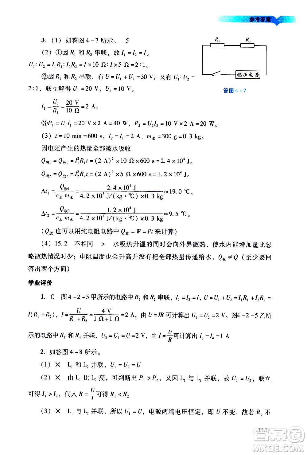 廣州出版社2021陽光學(xué)業(yè)評價(jià)物理九年級下冊人教版答案