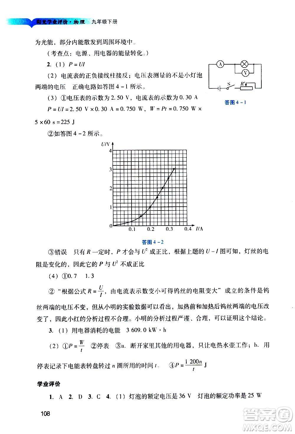 廣州出版社2021陽光學(xué)業(yè)評價(jià)物理九年級下冊人教版答案