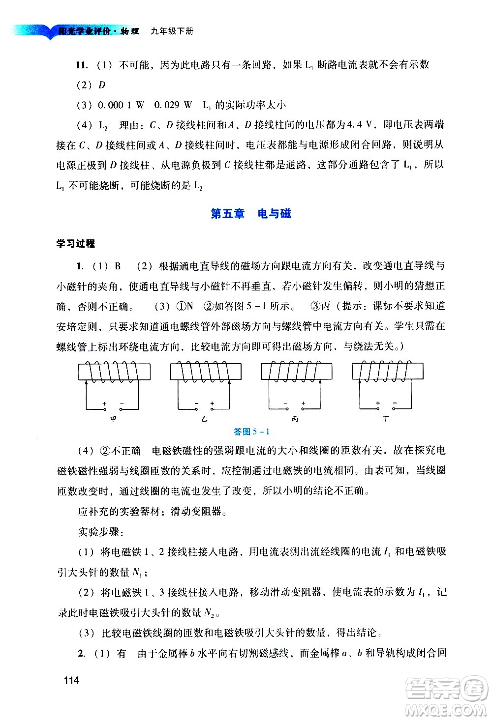 廣州出版社2021陽光學(xué)業(yè)評價(jià)物理九年級下冊人教版答案