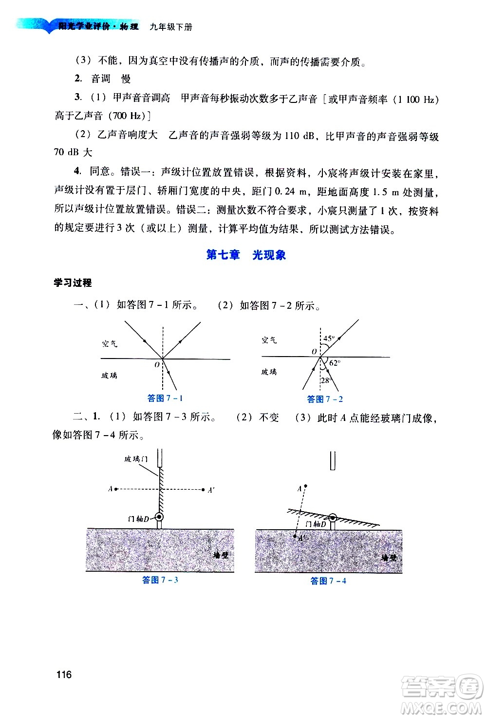 廣州出版社2021陽光學(xué)業(yè)評價(jià)物理九年級下冊人教版答案