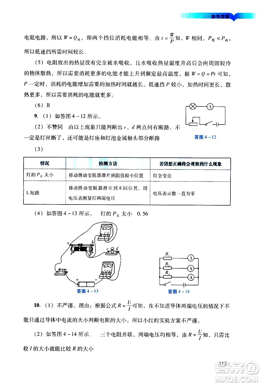 廣州出版社2021陽光學(xué)業(yè)評價(jià)物理九年級下冊人教版答案