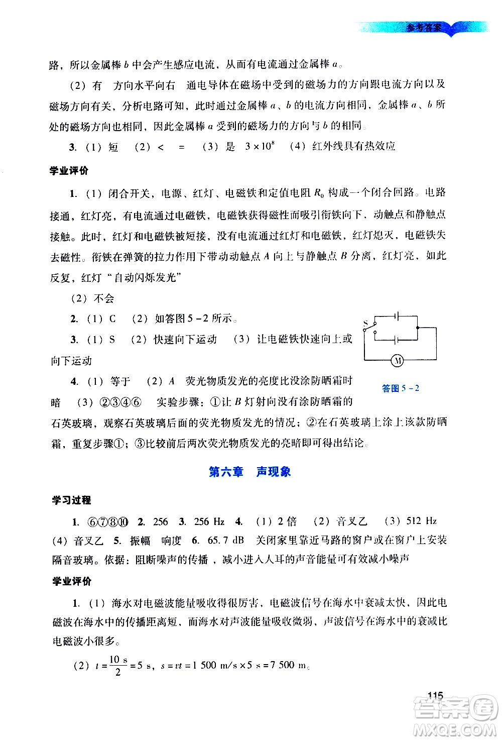 廣州出版社2021陽光學(xué)業(yè)評價(jià)物理九年級下冊人教版答案