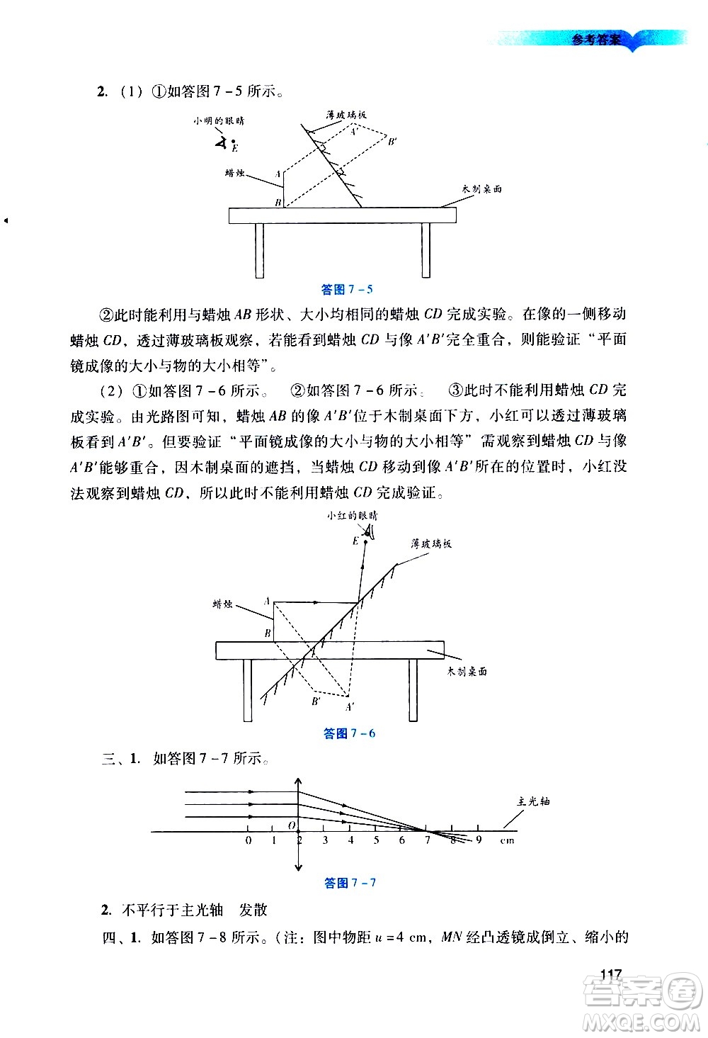 廣州出版社2021陽光學(xué)業(yè)評價(jià)物理九年級下冊人教版答案