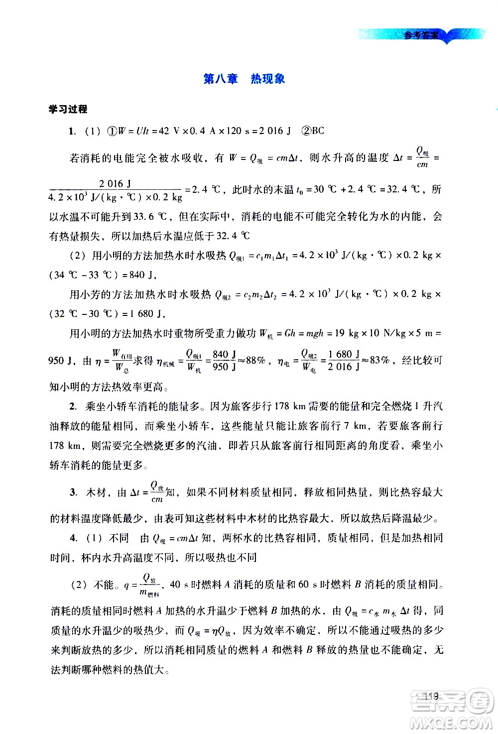 廣州出版社2021陽光學(xué)業(yè)評價(jià)物理九年級下冊人教版答案