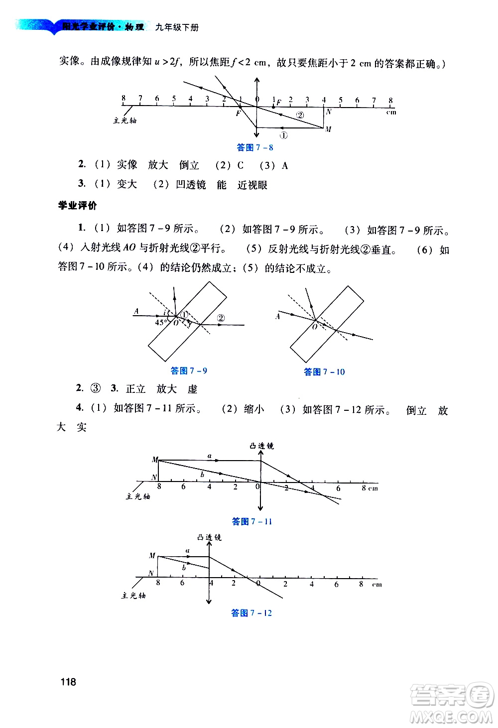 廣州出版社2021陽光學(xué)業(yè)評價(jià)物理九年級下冊人教版答案