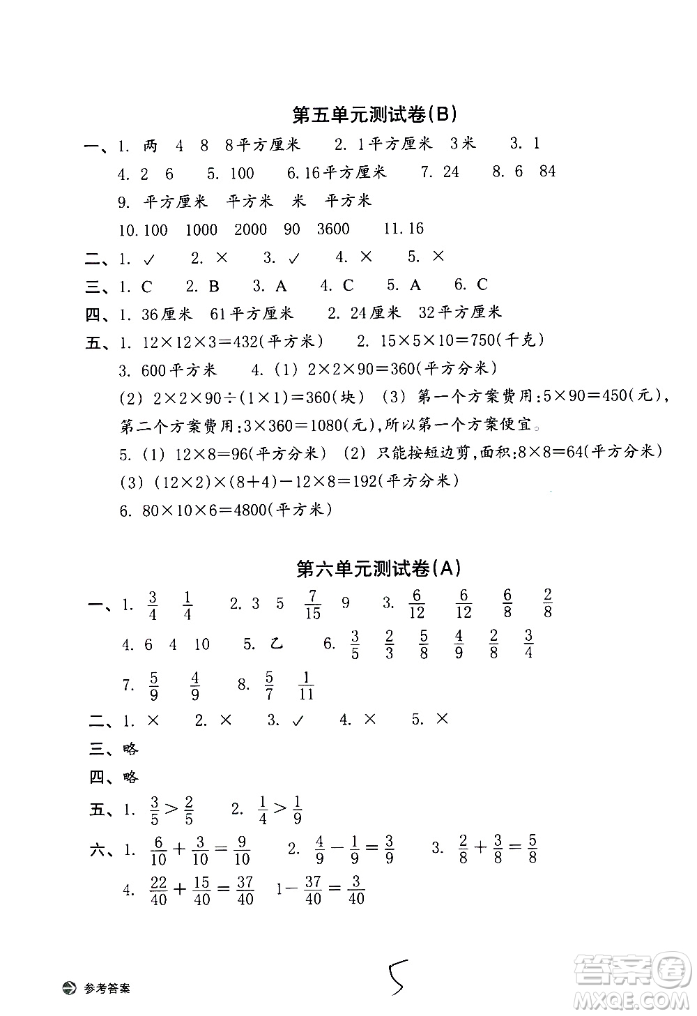 浙江教育出版社2021新編單元能力訓(xùn)練卷數(shù)學(xué)三年級(jí)下冊(cè)人教版答案