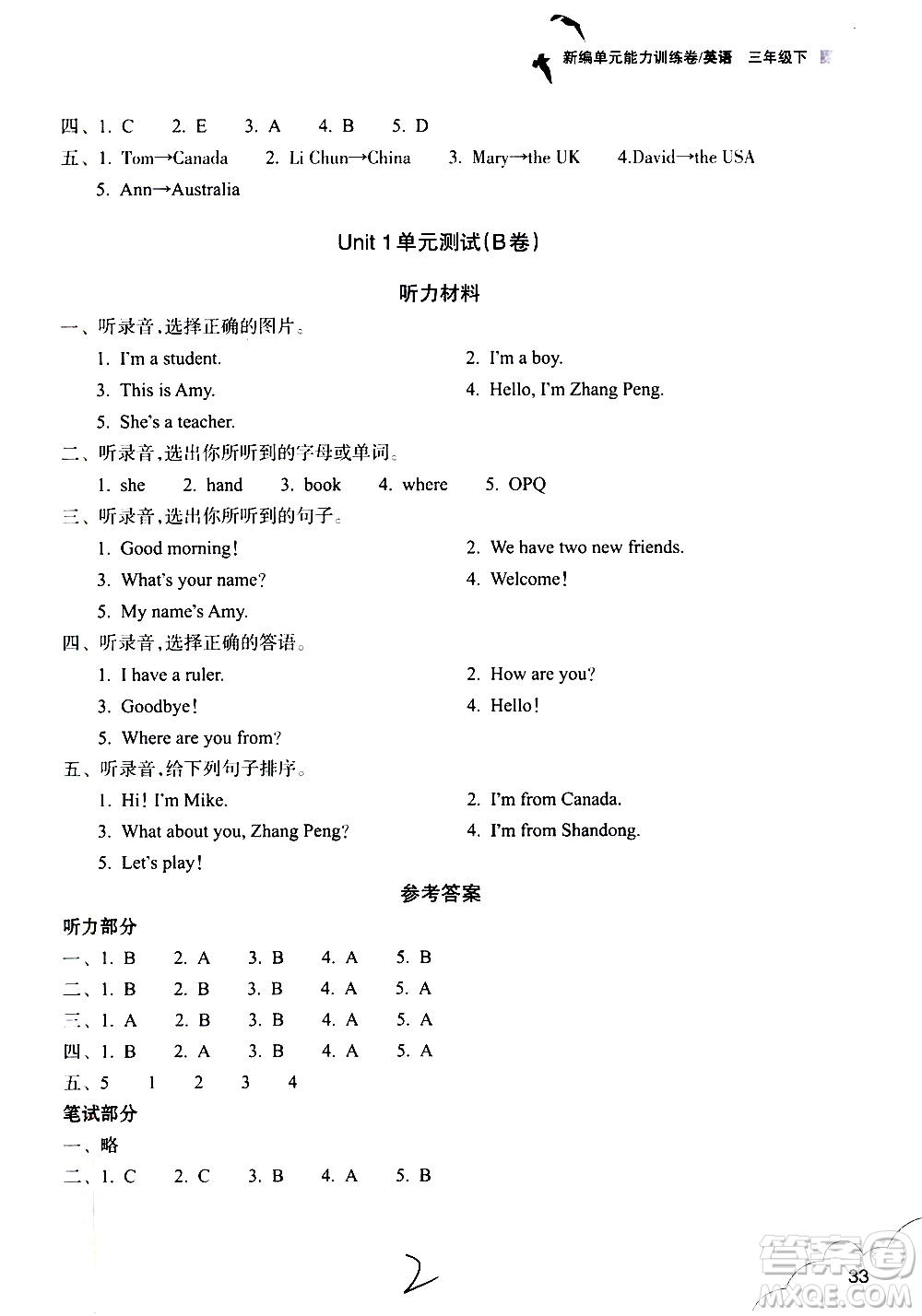 浙江教育出版社2021新編單元能力訓(xùn)練卷英語三年級下冊人教版答案