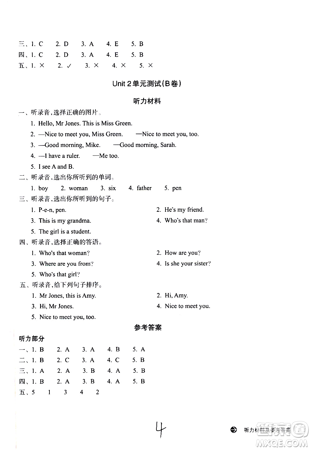 浙江教育出版社2021新編單元能力訓(xùn)練卷英語三年級下冊人教版答案