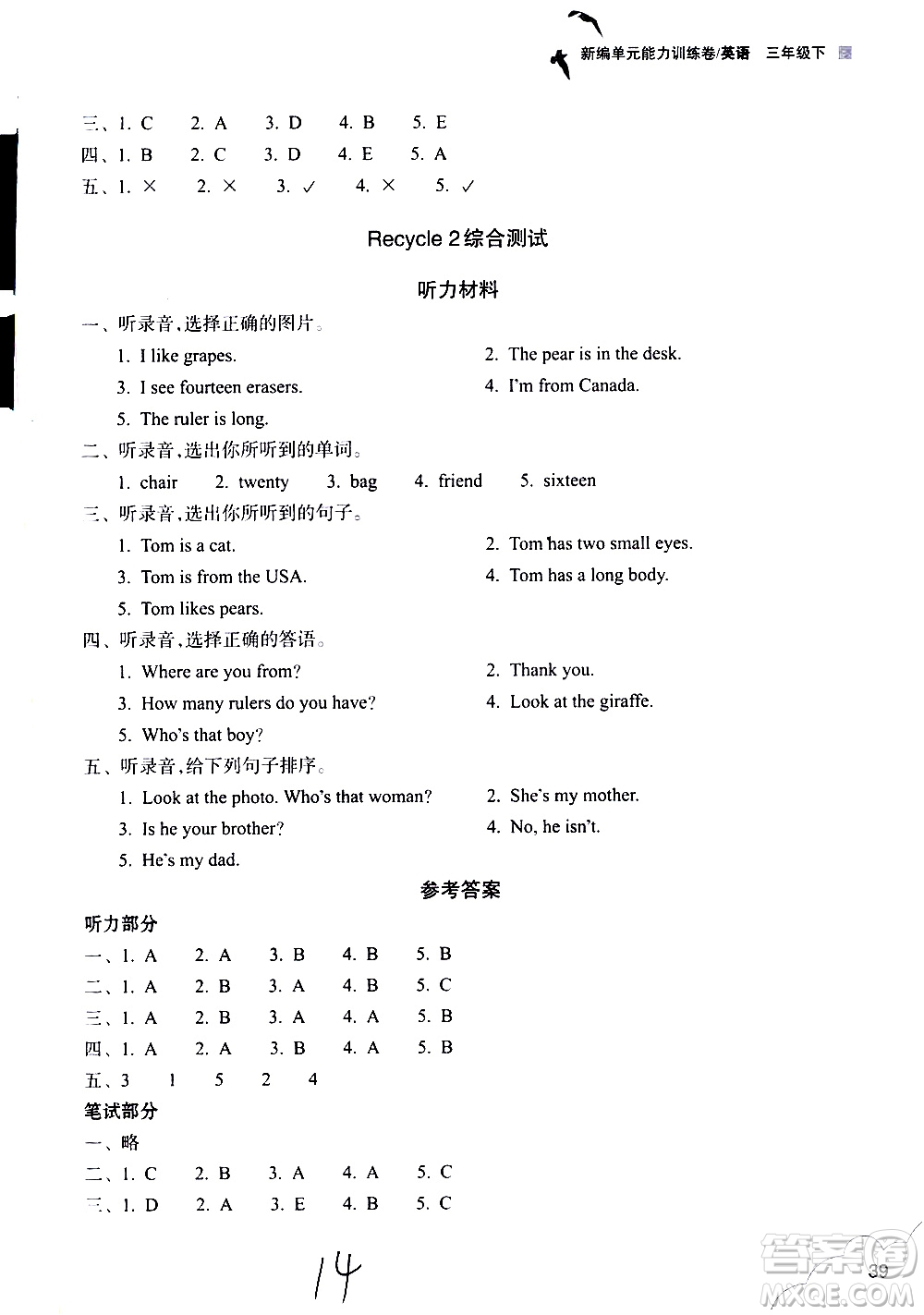 浙江教育出版社2021新編單元能力訓(xùn)練卷英語三年級下冊人教版答案