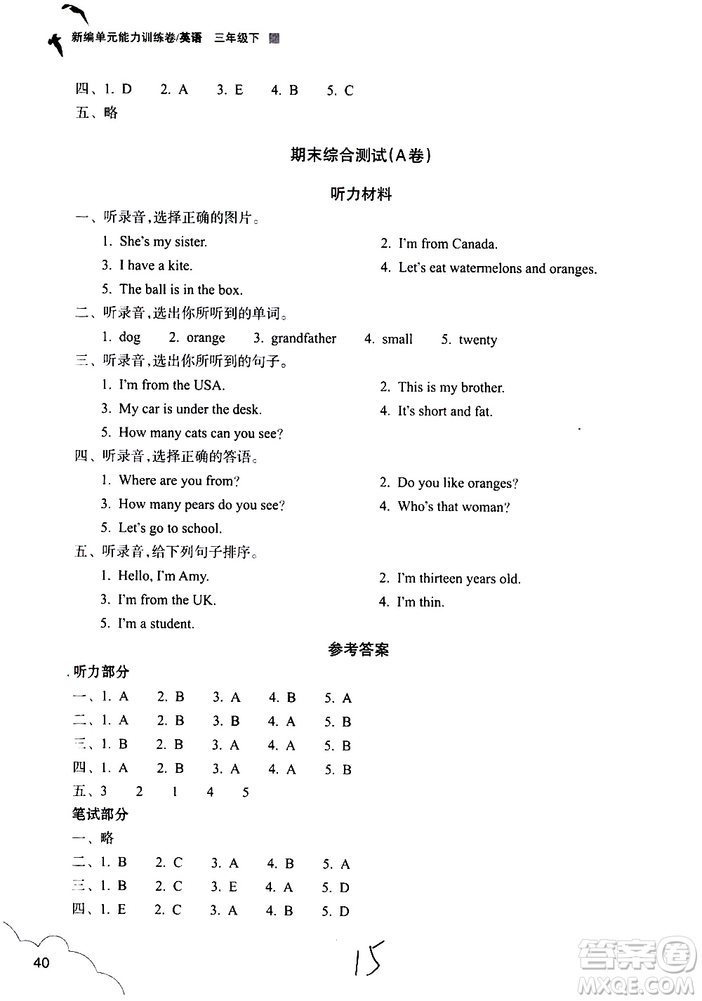 浙江教育出版社2021新編單元能力訓(xùn)練卷英語三年級下冊人教版答案