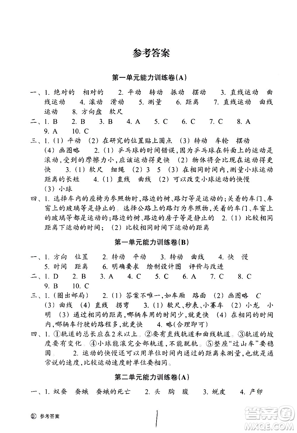 浙江教育出版社2021新編單元能力訓(xùn)練卷科學(xué)三年級(jí)下冊教科版答案