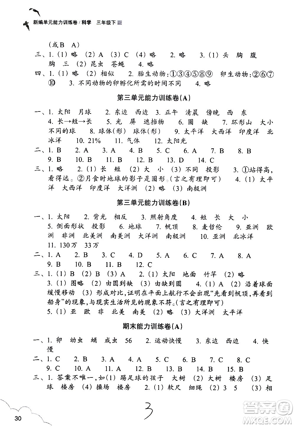 浙江教育出版社2021新編單元能力訓(xùn)練卷科學(xué)三年級(jí)下冊教科版答案