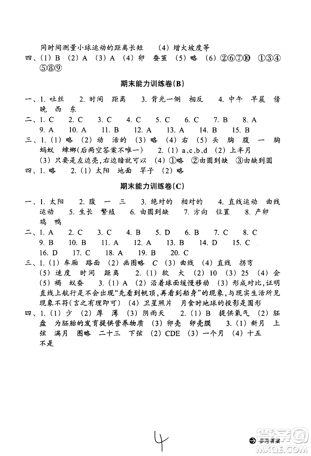 浙江教育出版社2021新編單元能力訓(xùn)練卷科學(xué)三年級(jí)下冊教科版答案