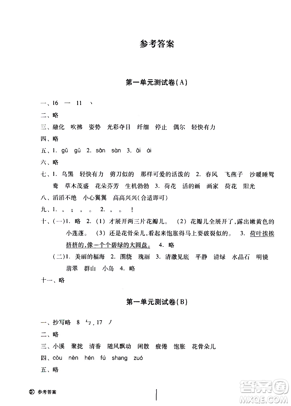 浙江教育出版社2021新編單元能力訓練卷語文三年級下冊人教版答案