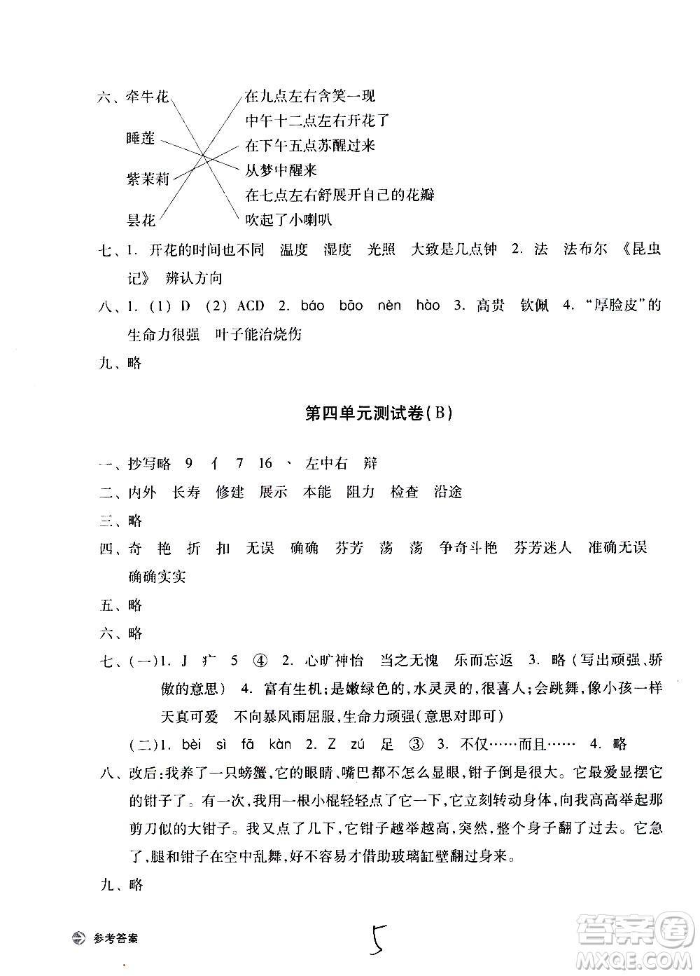 浙江教育出版社2021新編單元能力訓練卷語文三年級下冊人教版答案