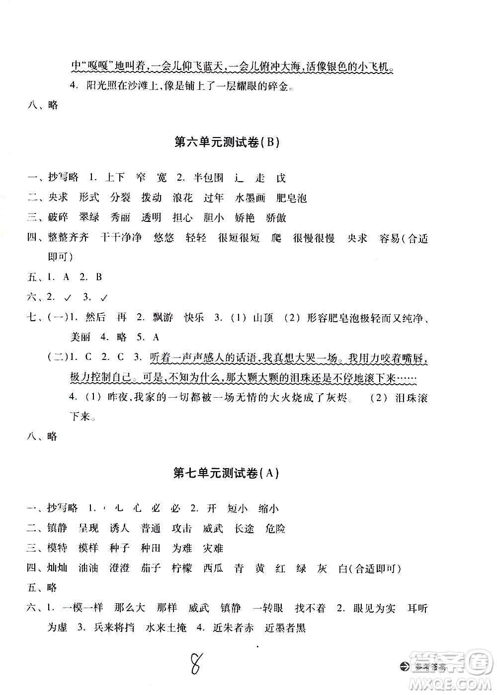 浙江教育出版社2021新編單元能力訓練卷語文三年級下冊人教版答案