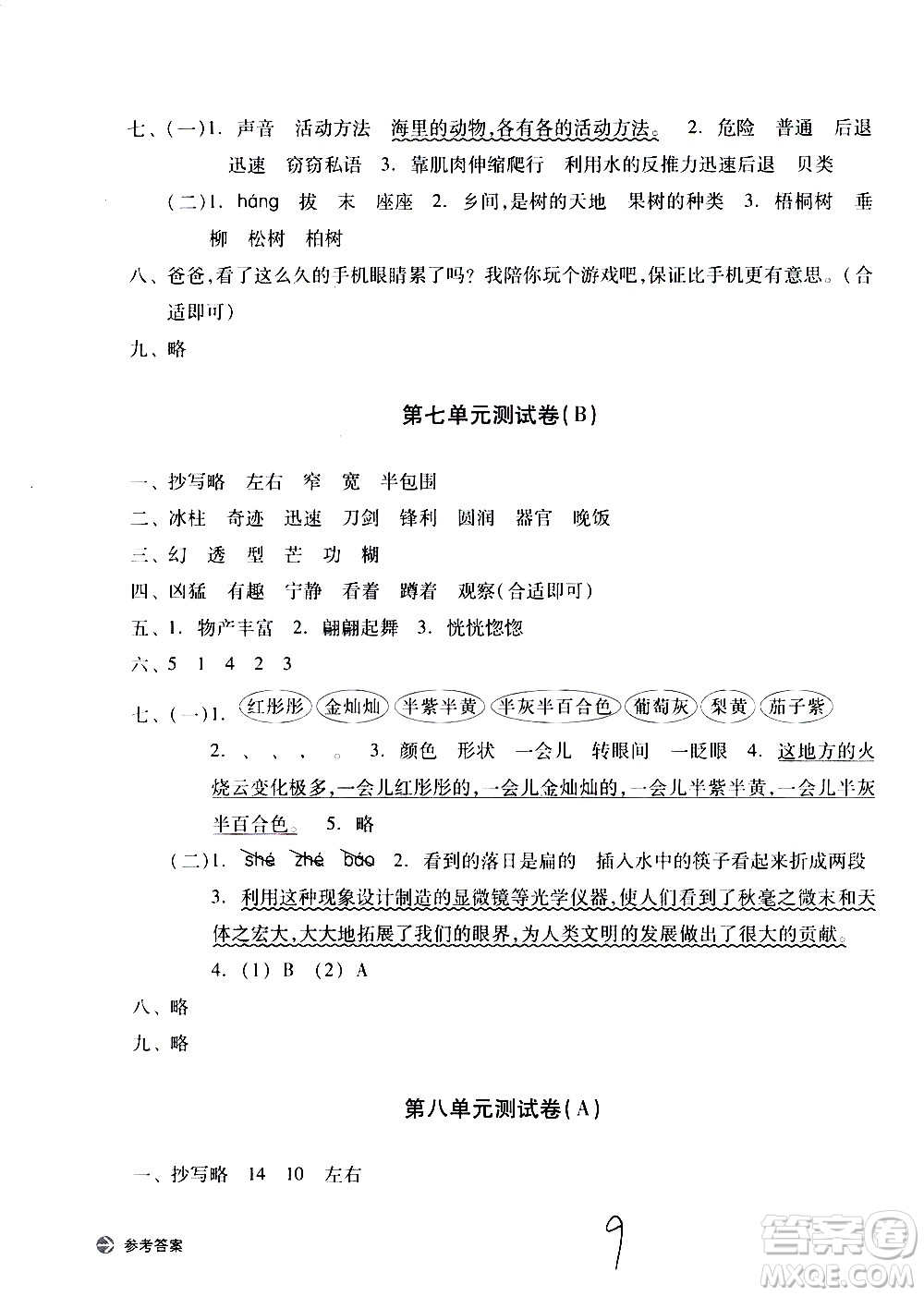 浙江教育出版社2021新編單元能力訓練卷語文三年級下冊人教版答案