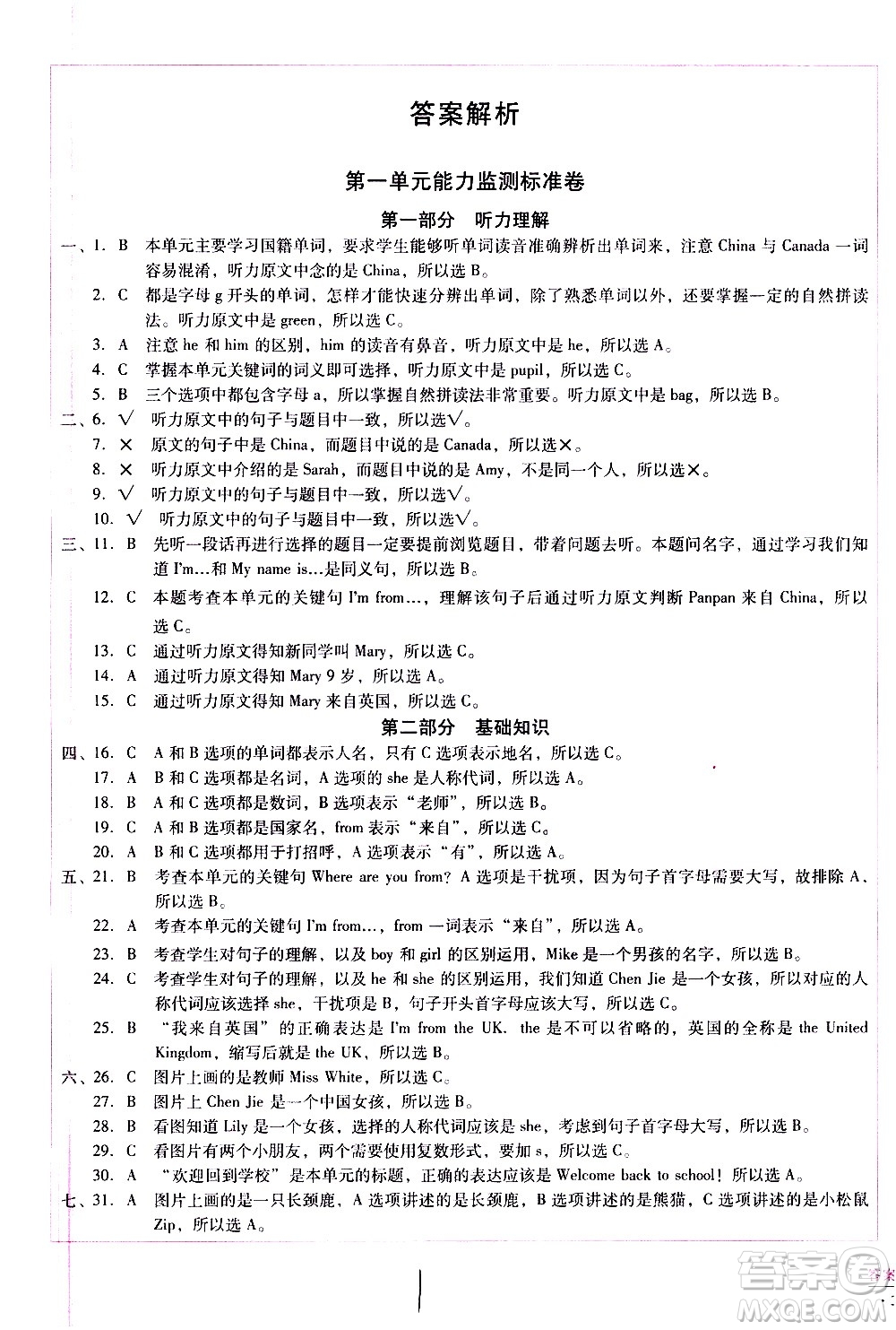 云南教育出版社2021小學(xué)能力監(jiān)測標準卷英語三年級下冊人教版答案