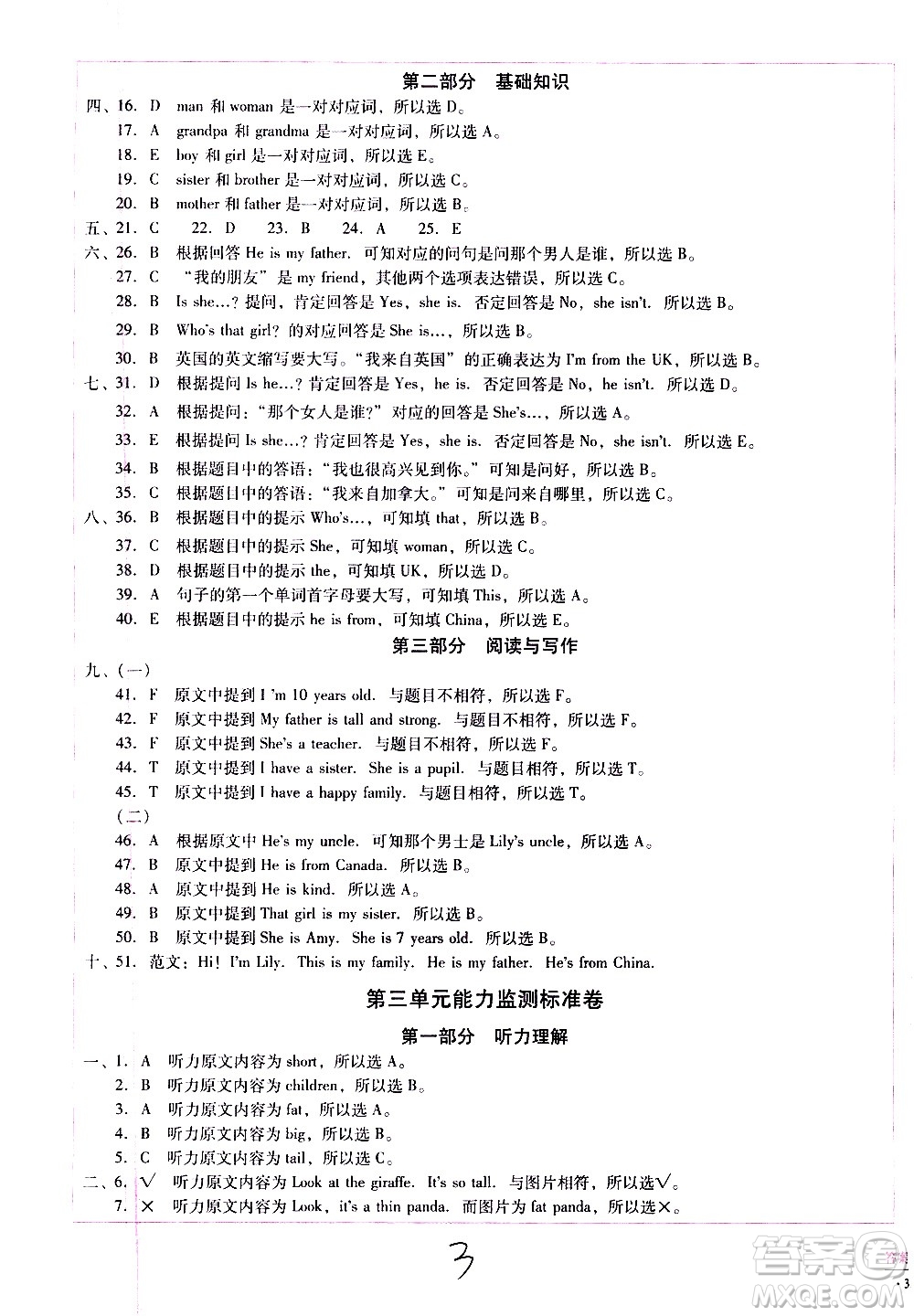 云南教育出版社2021小學(xué)能力監(jiān)測標準卷英語三年級下冊人教版答案