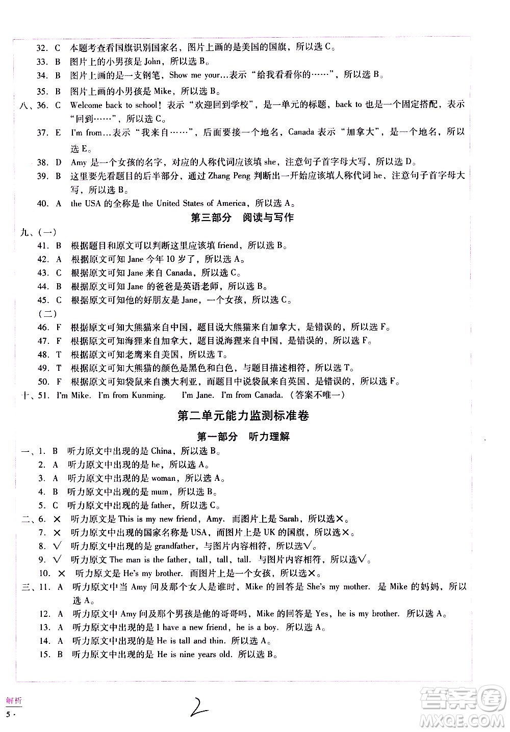 云南教育出版社2021小學(xué)能力監(jiān)測標準卷英語三年級下冊人教版答案