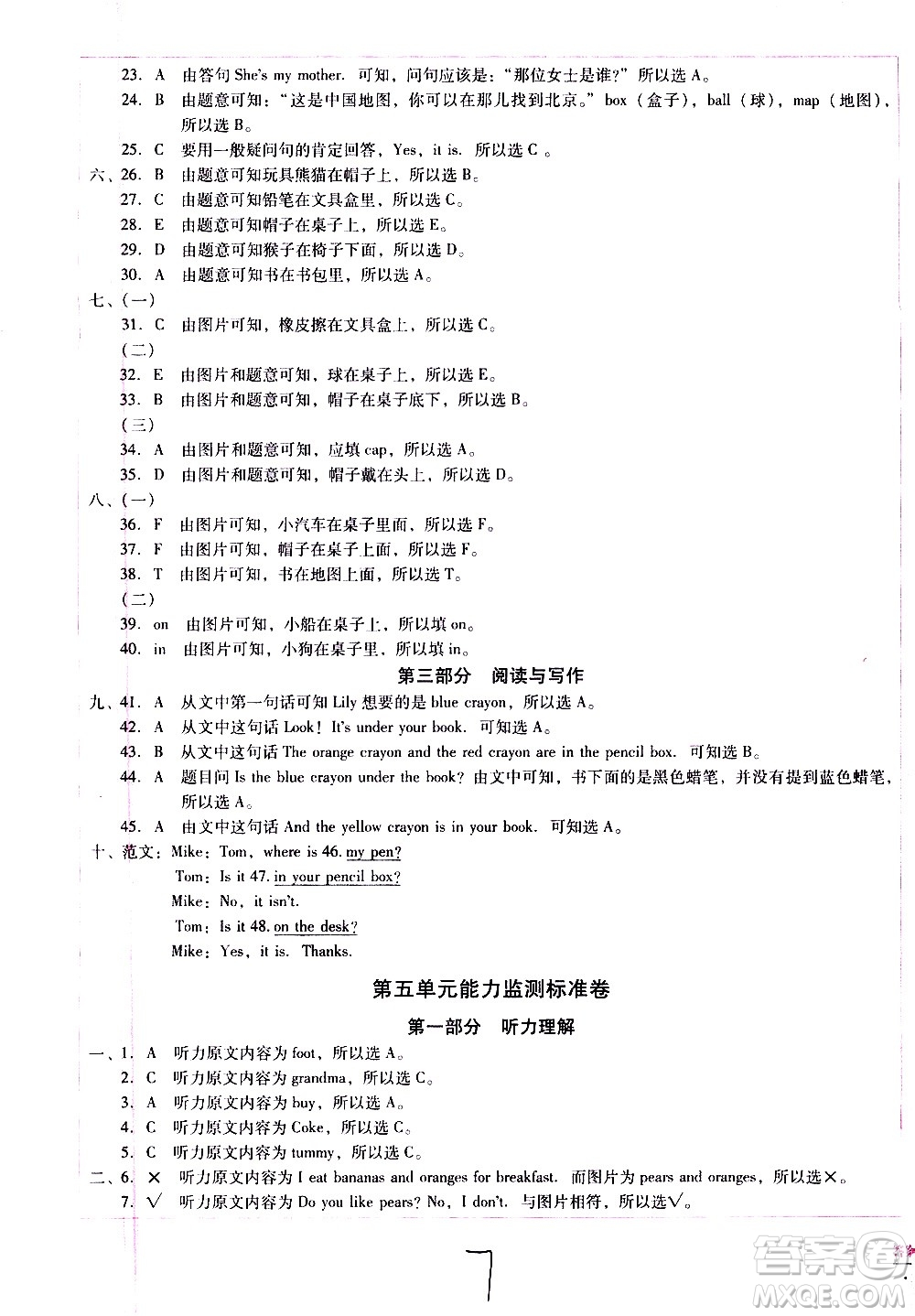 云南教育出版社2021小學(xué)能力監(jiān)測標準卷英語三年級下冊人教版答案