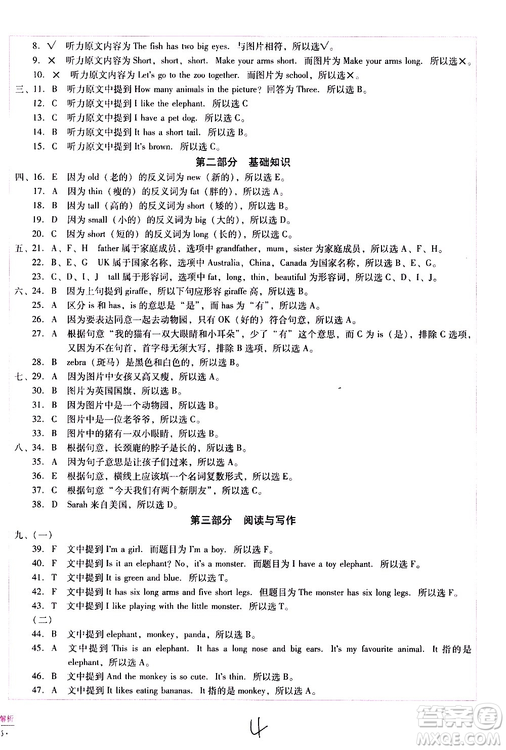 云南教育出版社2021小學(xué)能力監(jiān)測標準卷英語三年級下冊人教版答案