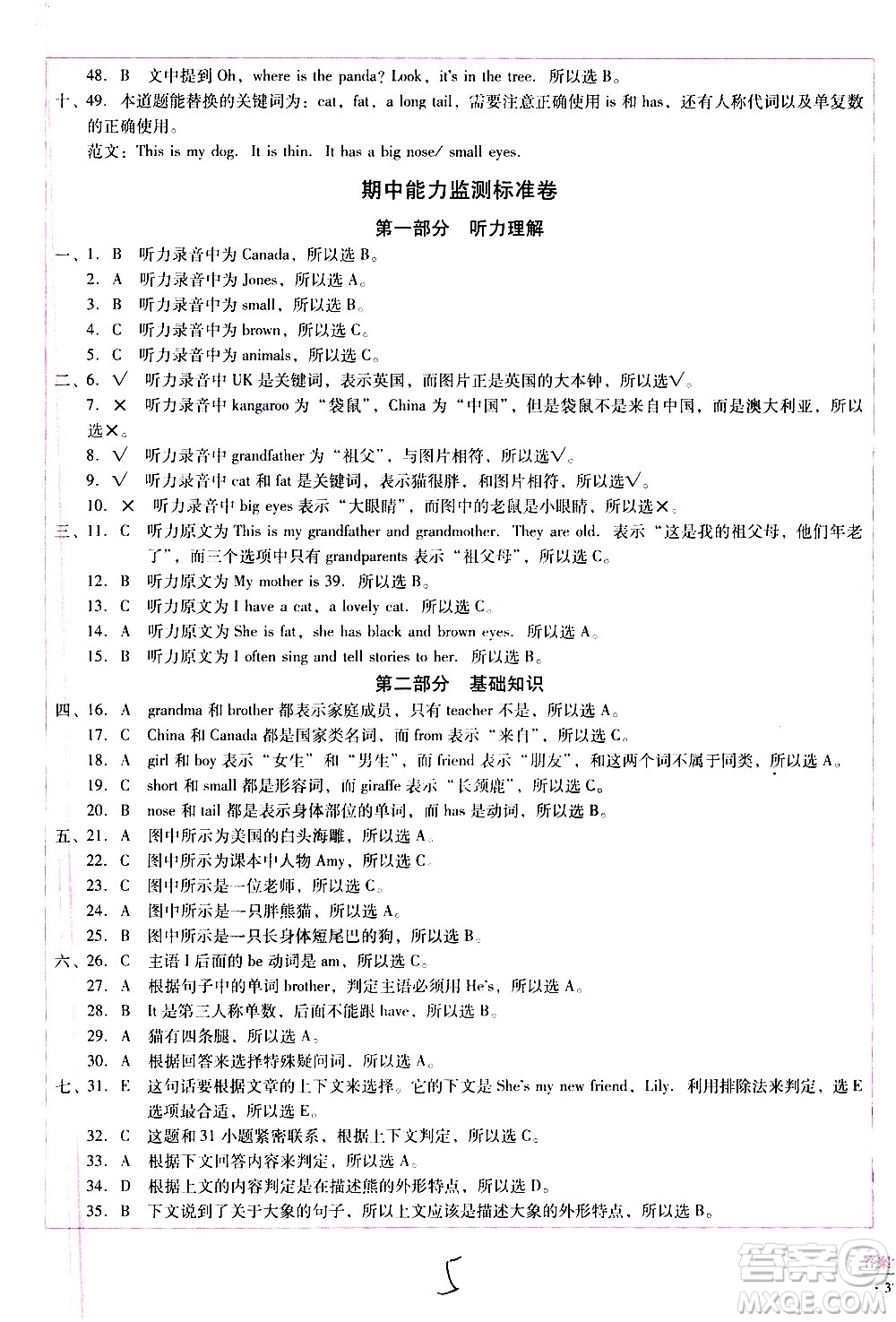 云南教育出版社2021小學(xué)能力監(jiān)測標準卷英語三年級下冊人教版答案