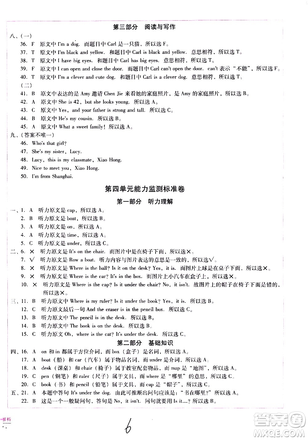 云南教育出版社2021小學(xué)能力監(jiān)測標準卷英語三年級下冊人教版答案